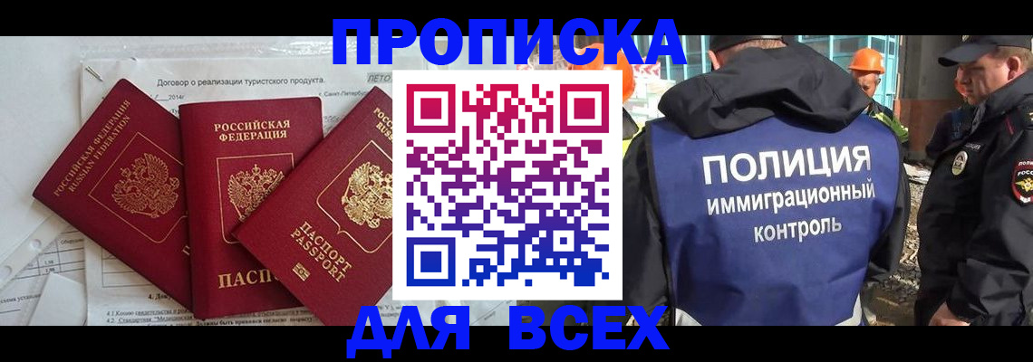 прописка регистрация в Соль-Илецке