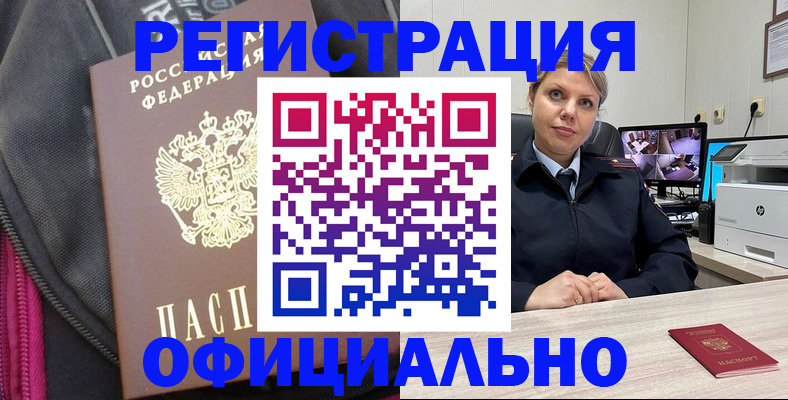 регистрация в Соль-Илецке