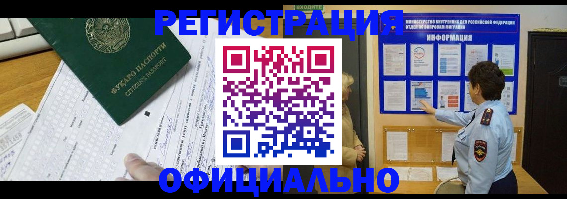 прописка для работы в Соль-Илецке